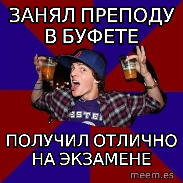 Sunny Student meme: занял преподу в буфете / получил отлично     на экзамене