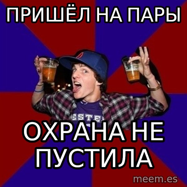 Sunny Student meme: пришёл на пары / охрана       не пустила