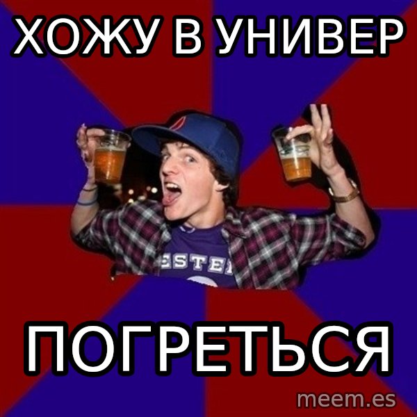 Sunny Student meme: хожу в универ / погреться