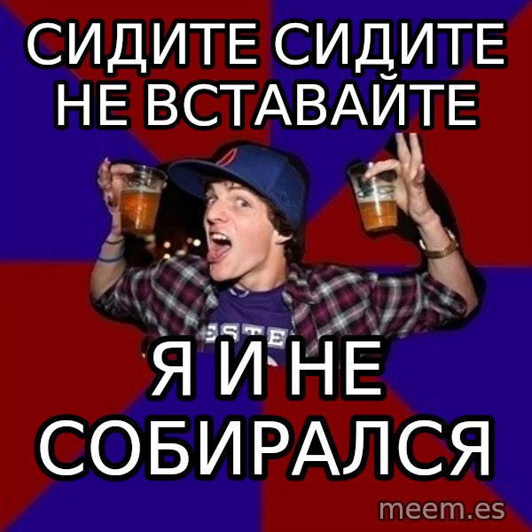 Sunny Student meme: сидите сидите     не вставайте / я и не собирался