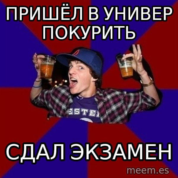 Sunny Student meme: пришёл в универ   покурить / сдал    экзамен