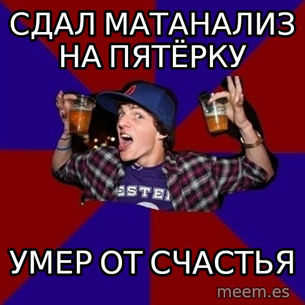Sunny Student meme: сдал матанализ   на пятёрку / умер от счастья