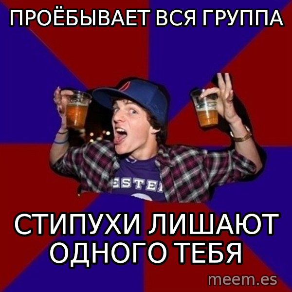 Sunny Student meme: Проёбывает вся группа / Стипухи лишают одного тебя