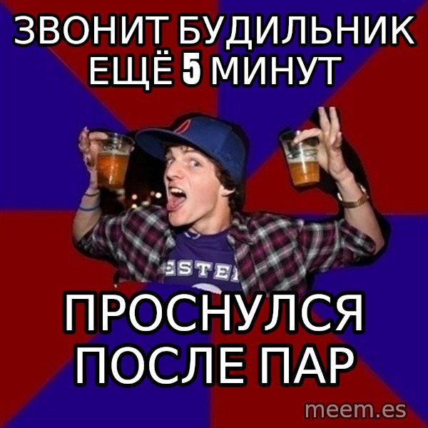 Sunny Student meme: звонит будильник   ещё 5 минут / проснулся       после пар