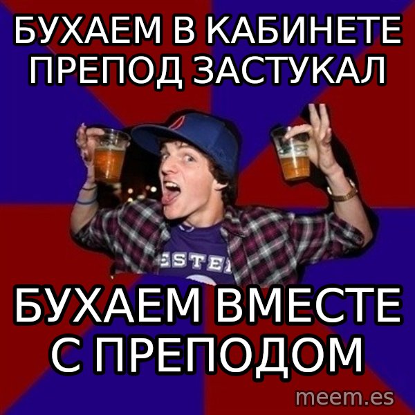 Sunny Student meme: бухаем в кабинете      препод застукал / бухаем вместе    с преподом