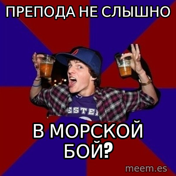 Sunny Student meme: препода не  слышно / в морской  бой?