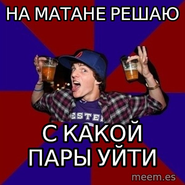 Sunny Student meme: на матане решаю / с какой пары уйти