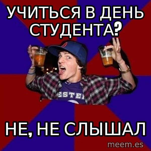 Sunny Student meme: учиться в день   студента? / не, не слышал