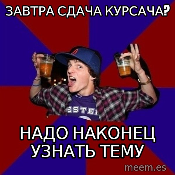 Sunny Student meme: завтра сдача    курсача? / надо наконец     узнать тему