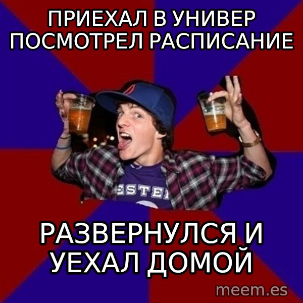 Sunny Student meme: Приехал в универ посмотрел расписание / Развернулся и уехал домой