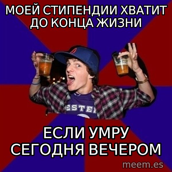 Sunny Student meme: моей стипендии хватит до конца жизни / если умру сегодня вечером