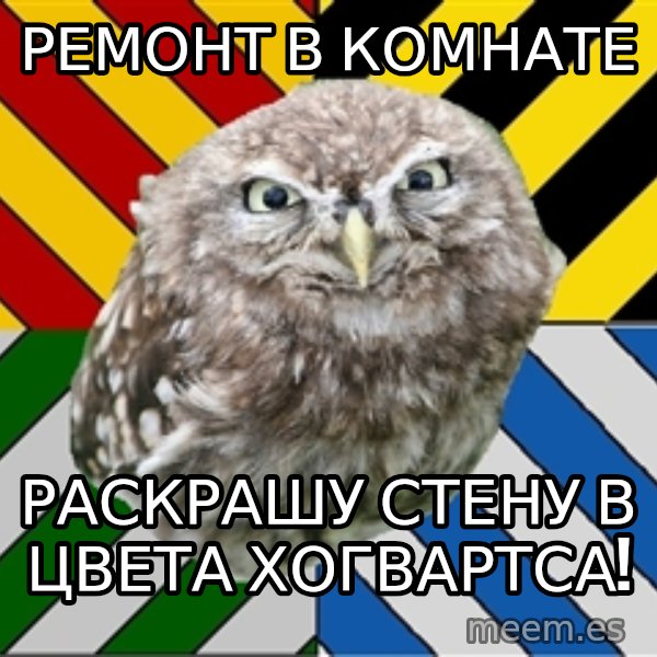 JEALOUS POTTEROMAN meme: Ремонт в комнате / Раскрашу стену в цвета хогвартса!