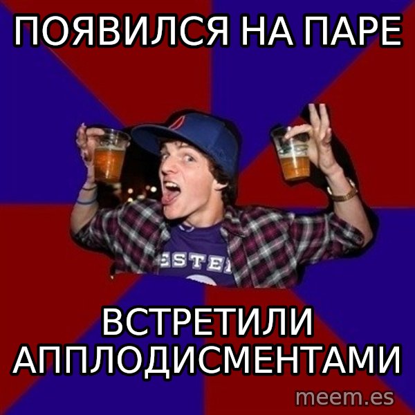 Sunny Student meme: появился на паре / встретили     апплодисментами