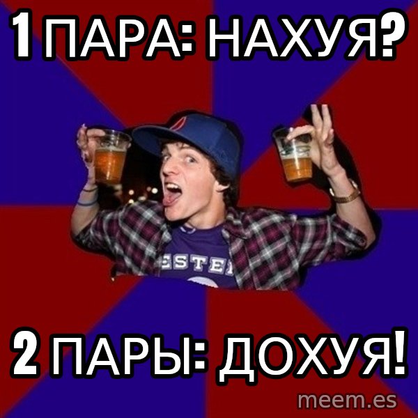 Sunny Student meme: 1 пара: нахуя? / 2 пары: Дохуя!