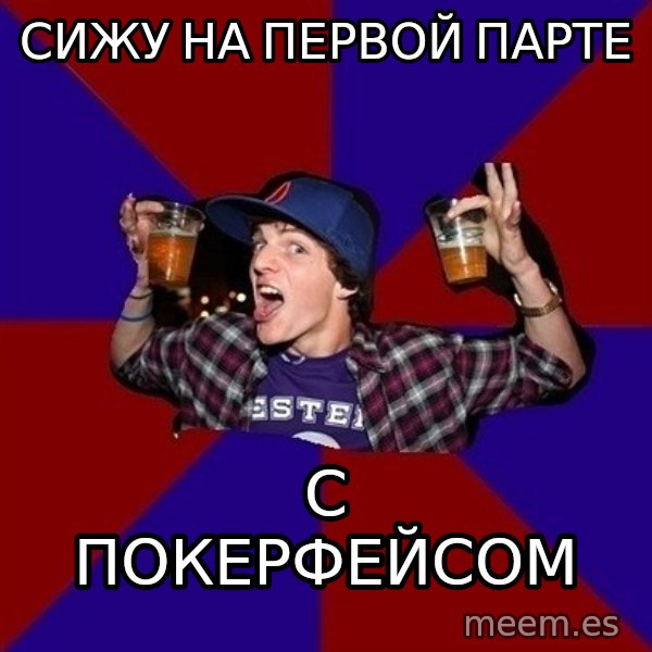 Sunny Student meme: сижу на первой парте / с покерфейсом