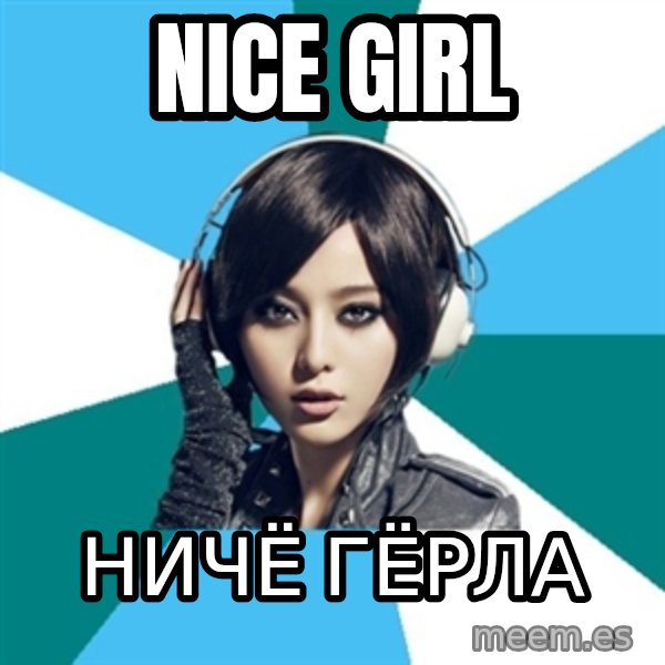 Crafty Interpreter meme: nice girl / ничё гёрла
