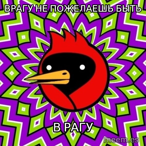 Omsk Crow meme: врагу не пожелаешь быть / в рагу