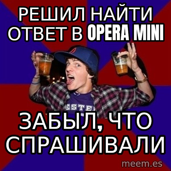 Sunny Student meme: решил найти ответ в opera mini / забыл, что      спрашивали
