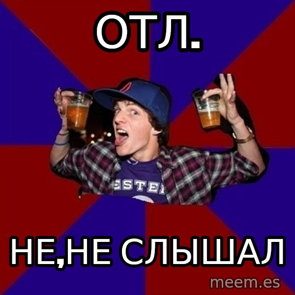 Sunny Student meme: отл. / не,не слышал