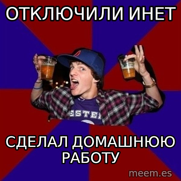 Sunny Student meme: отключили инет / сделал домашнюю работу