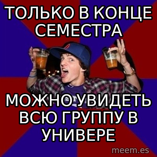 Sunny Student meme: только в конце       семестра / можно увидеть всю         группу в универе