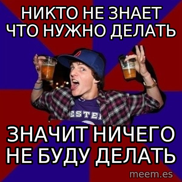 Sunny Student meme: Никто не знает что нужно делать / Значит ничего не буду делать