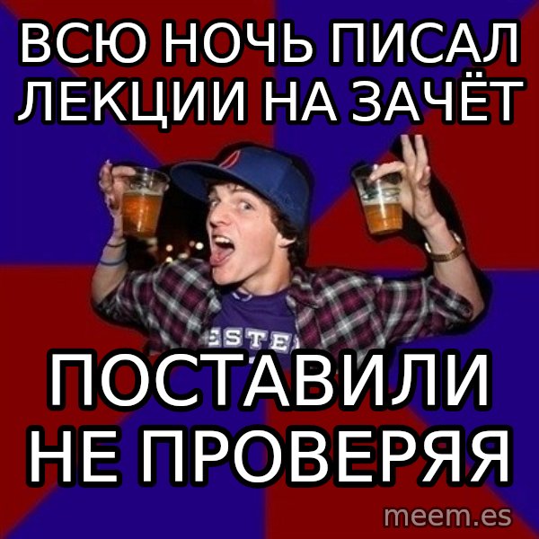 Sunny Student meme: всю ночь писал      лекции на зачёт / поставили не      проверяя