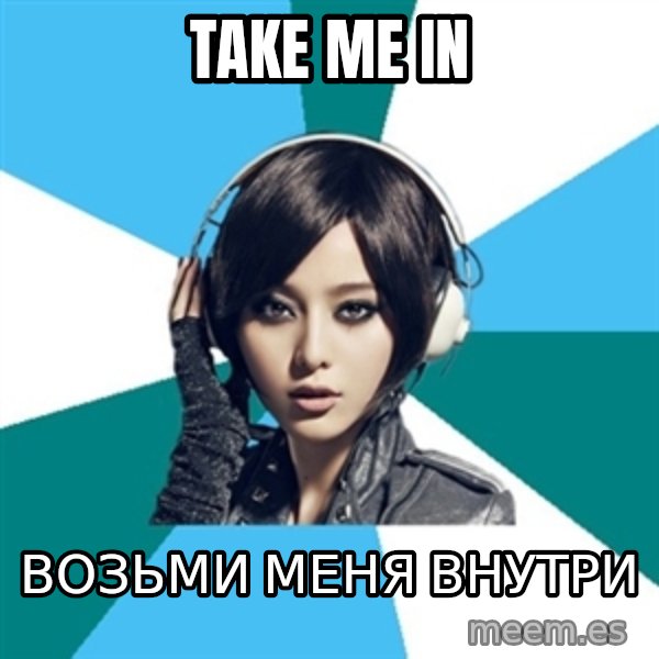 Crafty Interpreter meme: Take Me In / возьми меня внутри
