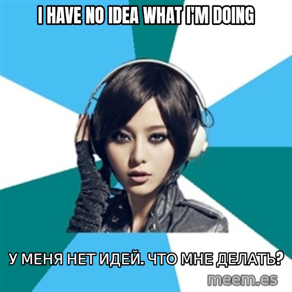 Crafty Interpreter meme: I have no idea what i'm doing / у меня нет идей. что мне делать?