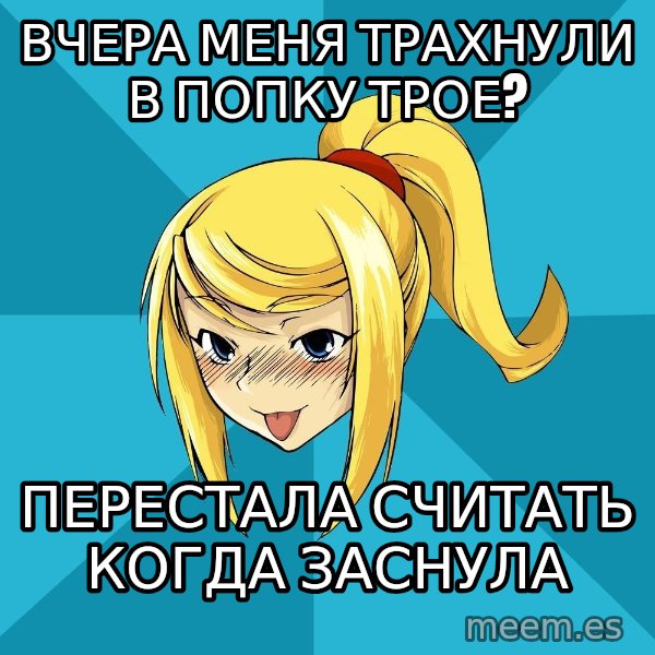 Horney Samus meme: вчера меня трахнули в попку трое? / перестала считать когда заснула