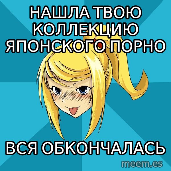 Horney Samus meme: нашла твою коллекцию японского порно / вся обкончалась