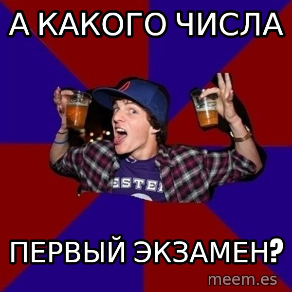Sunny Student meme: а какого  числа / первый     экзамен?