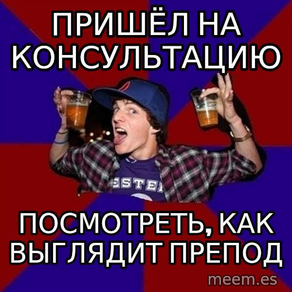 Sunny Student meme: пришёл на        консультацию / посмотреть, как         выглядит препод