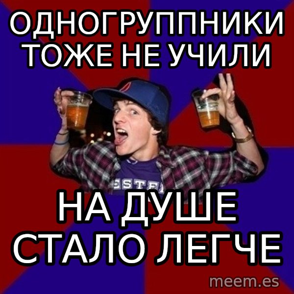 Sunny Student meme: одногруппники        тоже не учили / на душе     стало легче