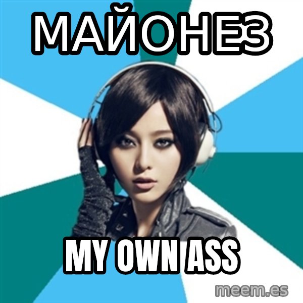 Crafty Interpreter meme: майонез / my own ass