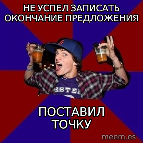Sunny Student meme: не успел записать окончание предложения / поставил точку