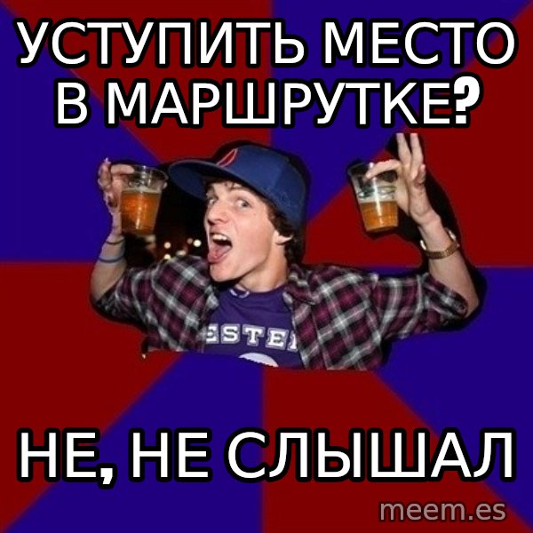 Sunny Student meme: Уступить место в маршрутке? / не, не слышал
