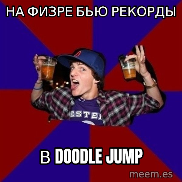 Sunny Student meme: На физре бью рекорды / в doodle jump