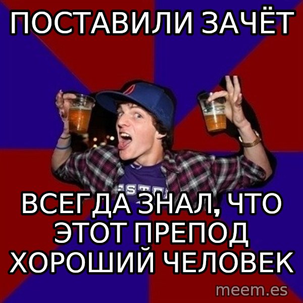 Sunny Student meme: поставили   зачёт / всегда знал, что этот       препод хороший человек