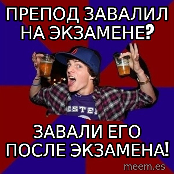 Sunny Student meme: препод завалил на экзамене? / Завали его после экзамена!