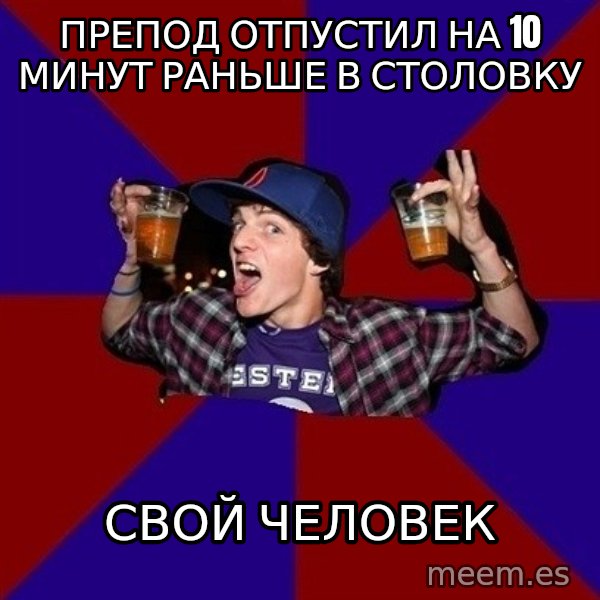 Sunny Student meme: Препод отпустил на 10 минут раньше в столовку / свой человек