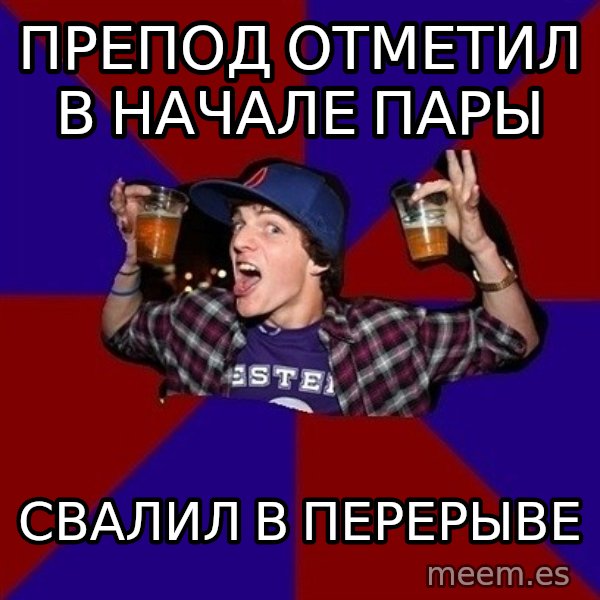 Sunny Student meme: препод отметил в      начале пары / свалил в   перерыве