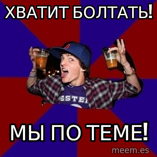 Sunny Student meme: хватит   болтать! / мы по теме!