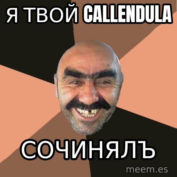 Provincial Man meme: Я ТВОЙ CALLENDULA / сОЧИНЯЛЪ