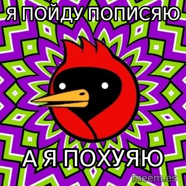 Omsk Crow meme: я пойду пописяю / а я похуяю