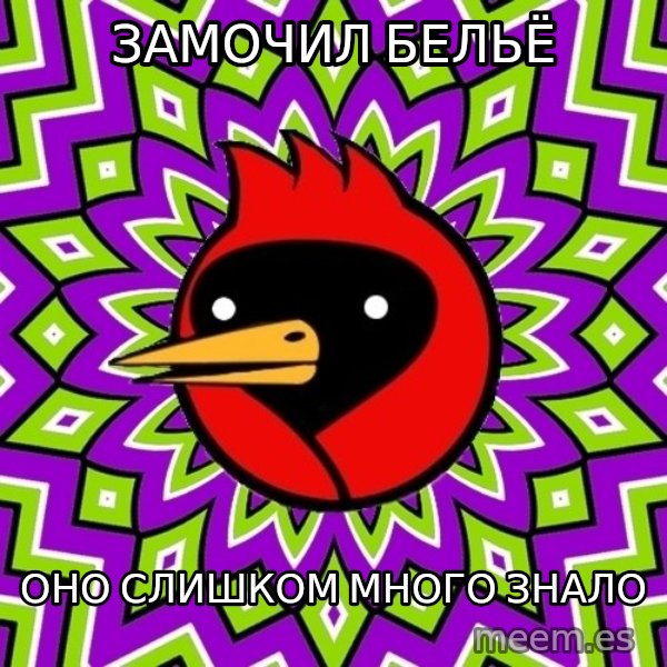 Omsk Crow meme: замочил бельё / оно слишком много знало