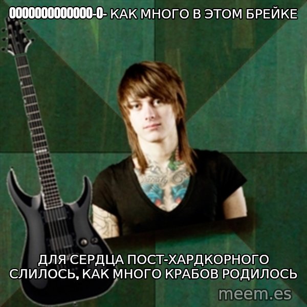 Progressive Guitarist meme: 0000000000000-0-        как много в этом брейке / для сердца пост-хардкорного слилось, как много крабов родилось