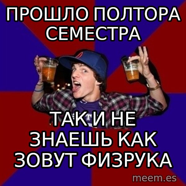 Sunny Student meme: прошло полтора семестра / так и не знаешь как зовут физрука