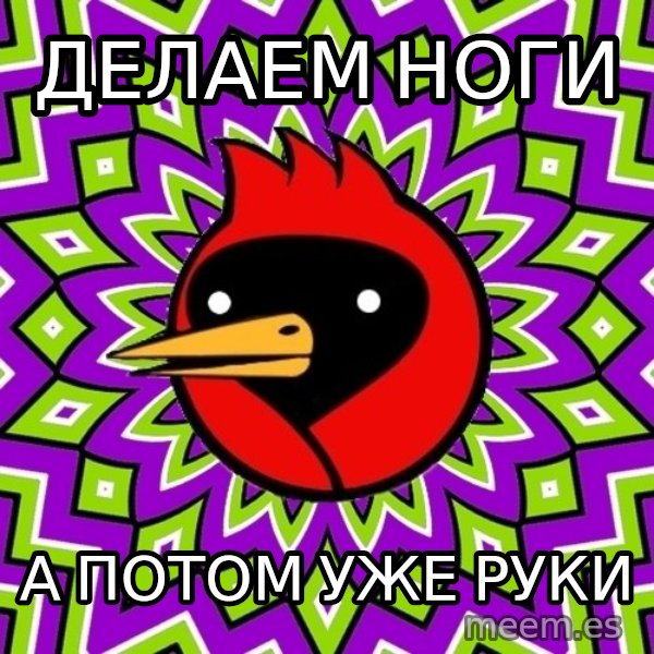Omsk Crow meme: Делаем ноги / А потом уже руки