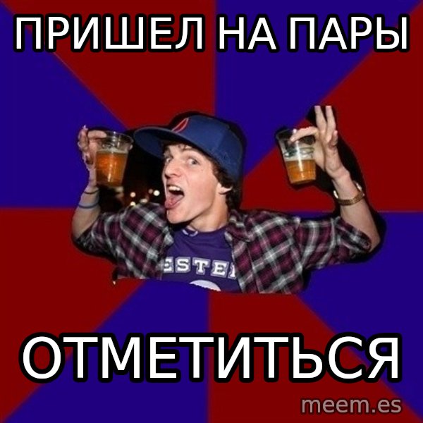 Sunny Student meme: Пришел на пары / отметиться
